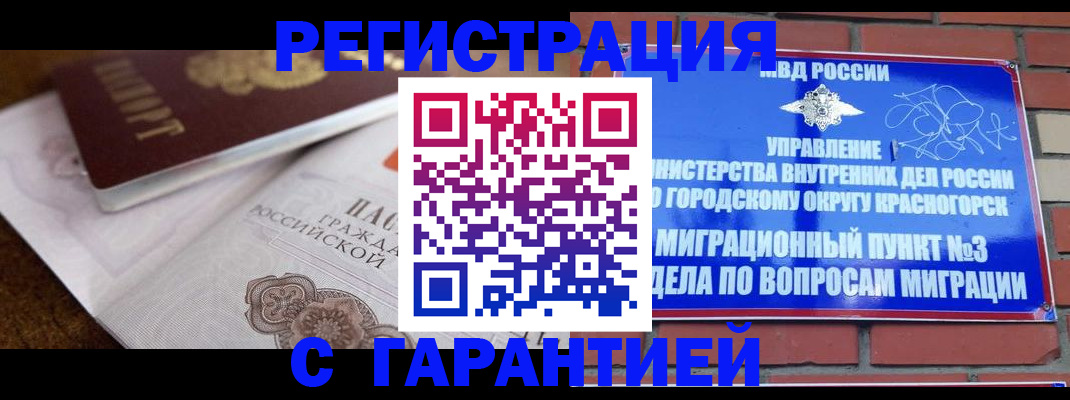 прописка 2025 в Нариманове