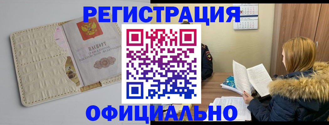 прописка регистрация в Нариманове