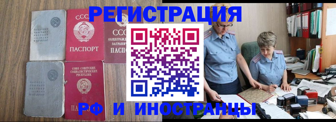 временная регистрация купить в Нариманове