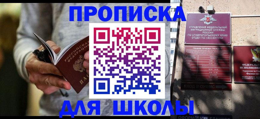 регистрация для школы в Нариманове