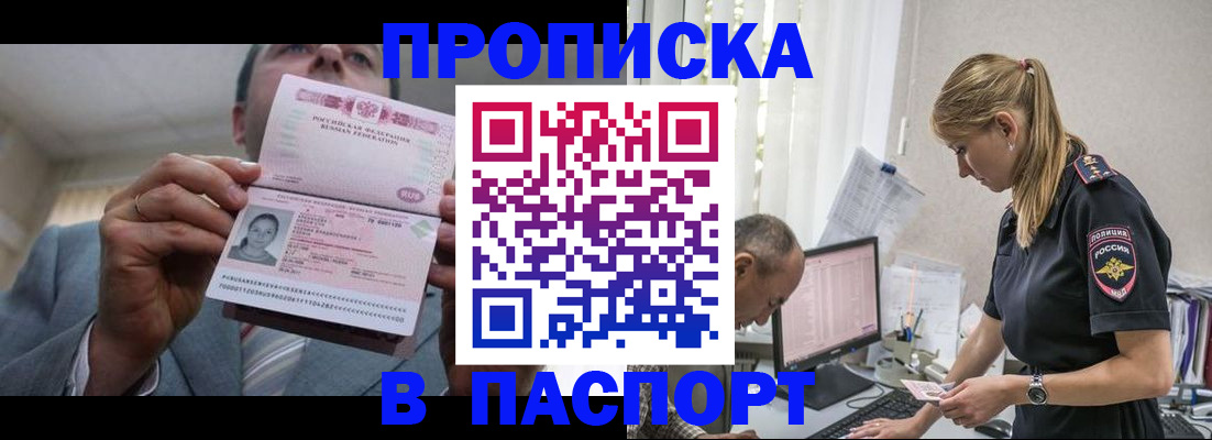 временная регистрация для всех в Нариманове