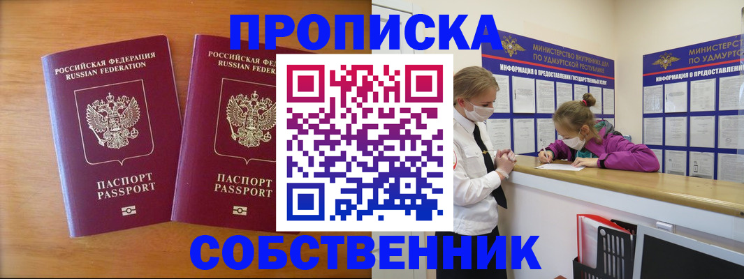 временная регистрация для всех в Нариманове